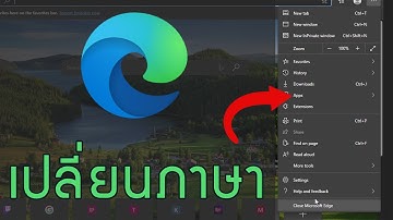 วิธีเปลี่ยนเมนูภาษาไทย หรืออังกฤษให้กับ Microsoft Edge ตัวใหม่