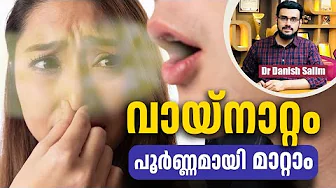 2296 : വായ്നാറ്റത്തിൽ നിന്ന് എങ്ങനെ രക്ഷനേടാം! | How to get rid of bad breath!