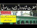 life Story of Hazrat Shah Daulah Daryai Gujarati in urdu hindi-sufism