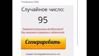 Ломаем рандом генератор randstuff ru screenshot 1