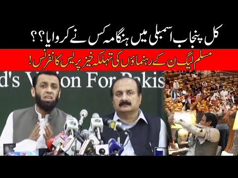 PML-N Leaders Press