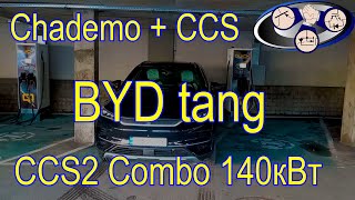 BYD tang на CCS 2 Combo сколько может?