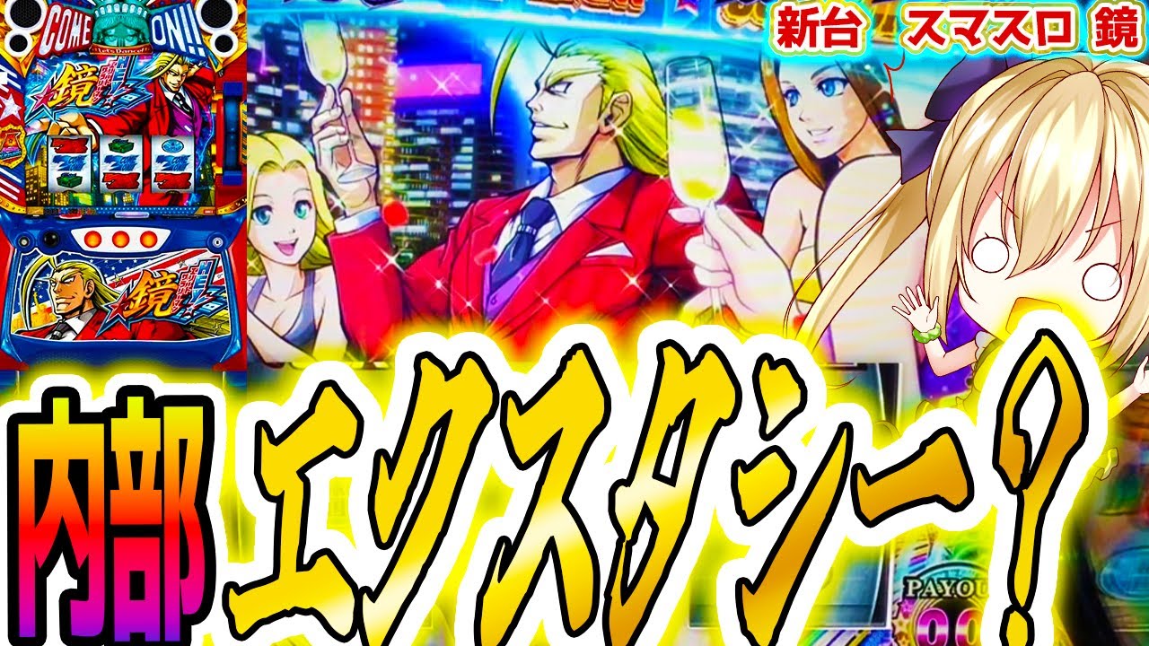 鏡 スマスロ】絶頂引くまで22日目 [HEY!エリートサラリーマン鏡
