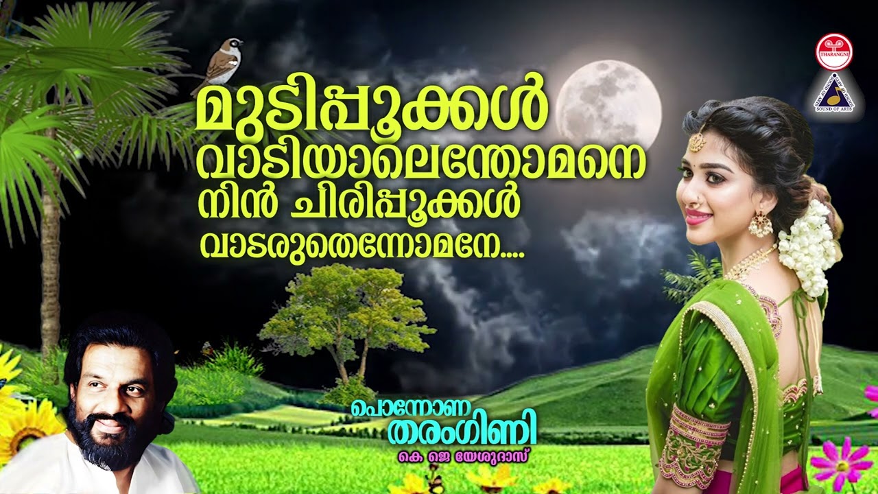 Mudippokkal    Ponnona Tharangini  K J Yesudas  Raveendran