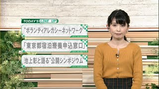 東京インフォメーション　2021年11月22日放送