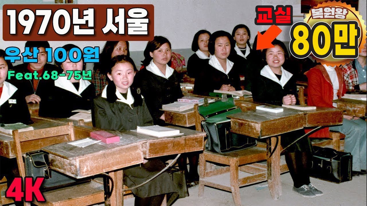 Отправить редкие фотографии из жизни Сеула в 1970 году & Видео из жизни 68-75 лет