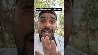 जमाना बदल गया है आजकल गिरगिटवा भी डर रहा है... 😛😂😂 #desihumour #relatablecomedy #cjp #गिरगिट