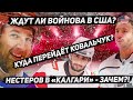 Русские хоккеисты и их миллионные контракты / Кто нашел работу в НХЛ / А куда пропал КОВАЛЬЧУК?