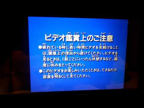 ビデオの鑑賞上のご注意 ロゴ