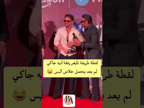 Bollywood Tigershroff بوليوود مضحك مقاطع اكسبلور المشاهير الهند اخبار بوليود 