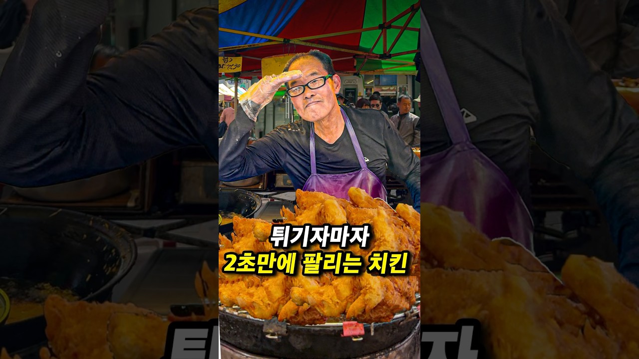 2초만에 팔리는 치킨