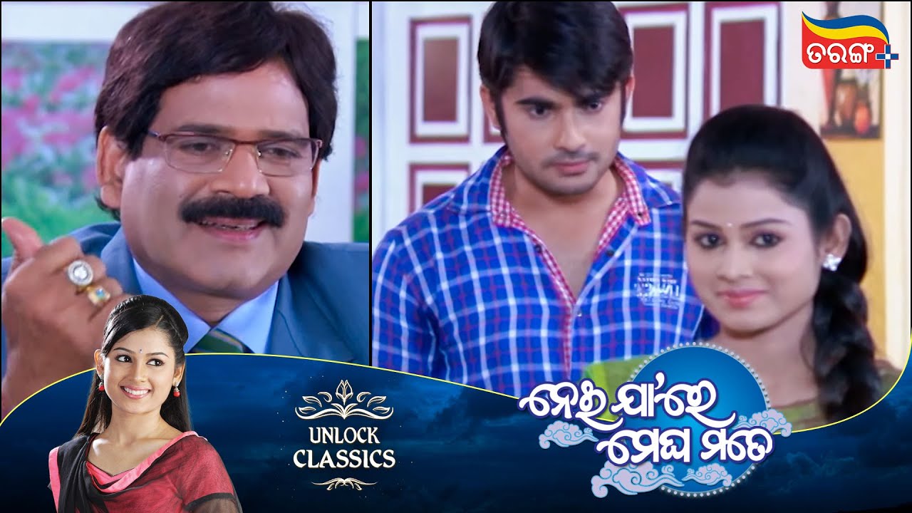 Neijare Megha Mate | Unlock Classic | Odia Serial | Watch Now On Tarang Plus