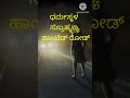ಧರ್ಮಸ್ಥಳ ಸುಬ್ರಹ್ಮಣ್ಯ ಹಾಂಟೆಡ್ ರೋಡ್ !!! ನೈಜ ಘಟನೆ #kannadahorrorstories #horrorshorts