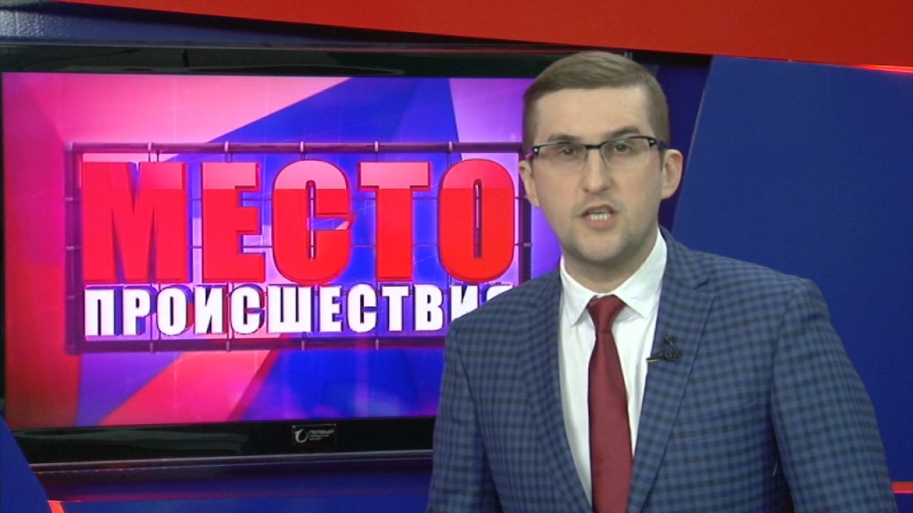 Место Происшествия выпуск 01.03.2017