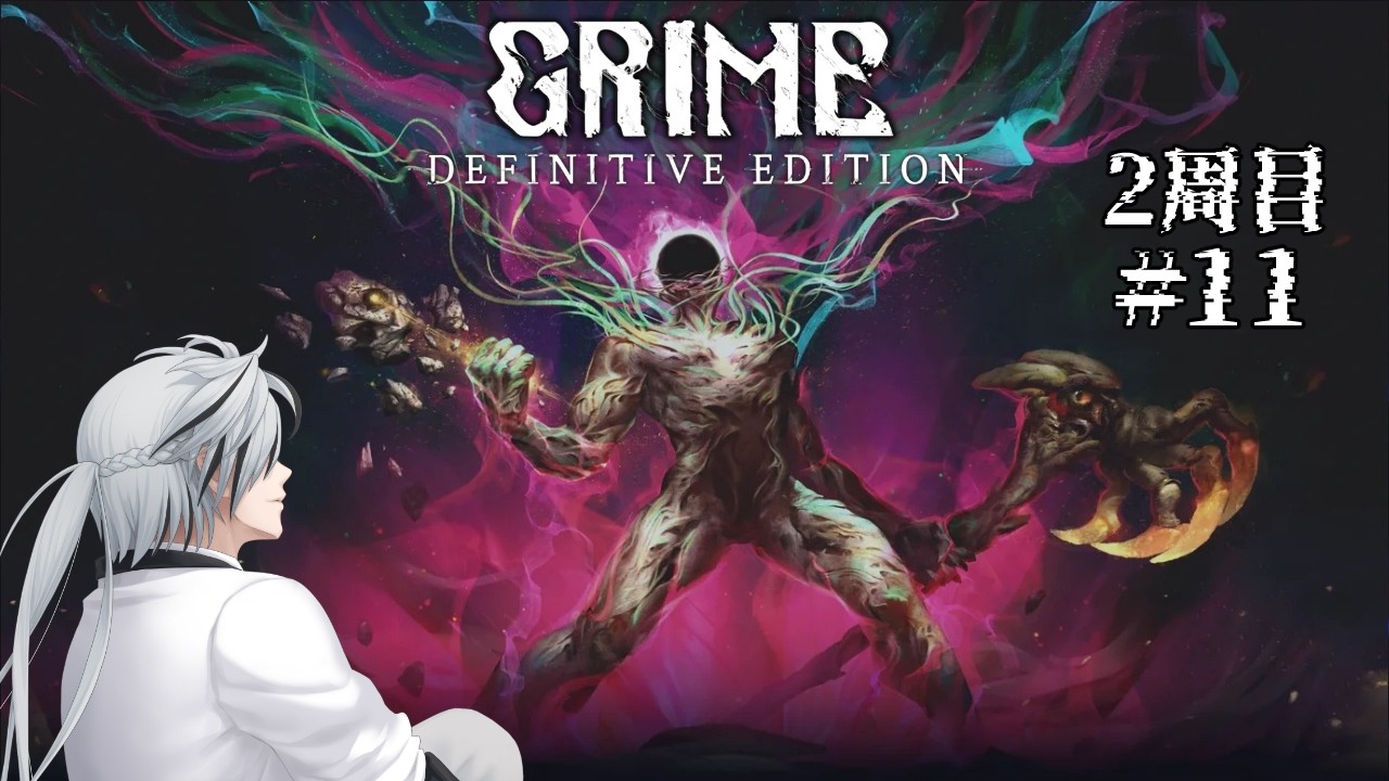 【GRIME】裏ボス倒したし残りの強化ボスも楽勝でしょ!【無月黒白】