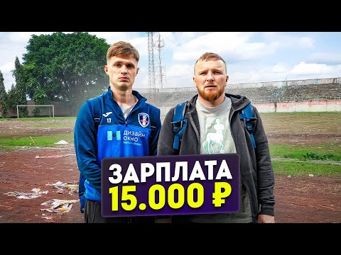 ЖИВЕМ ОДИН ДЕНЬ КАК ФУТБОЛИСТЫ КФК!