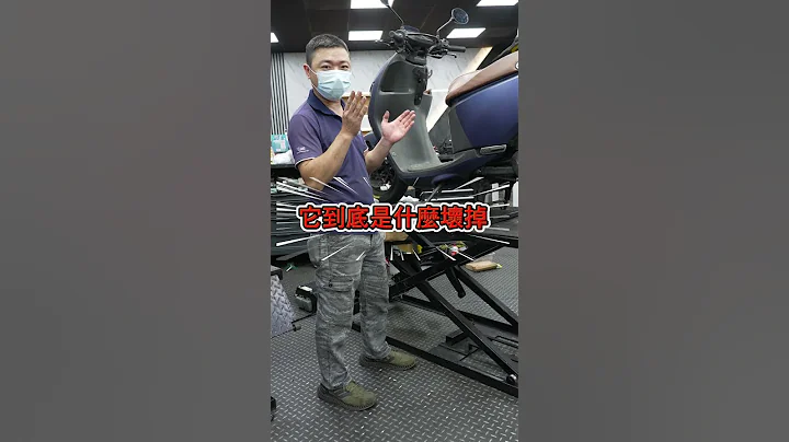 电动车突然断电熄火 是因为它?  #断电 #电动车 #gogoro - 天天要闻