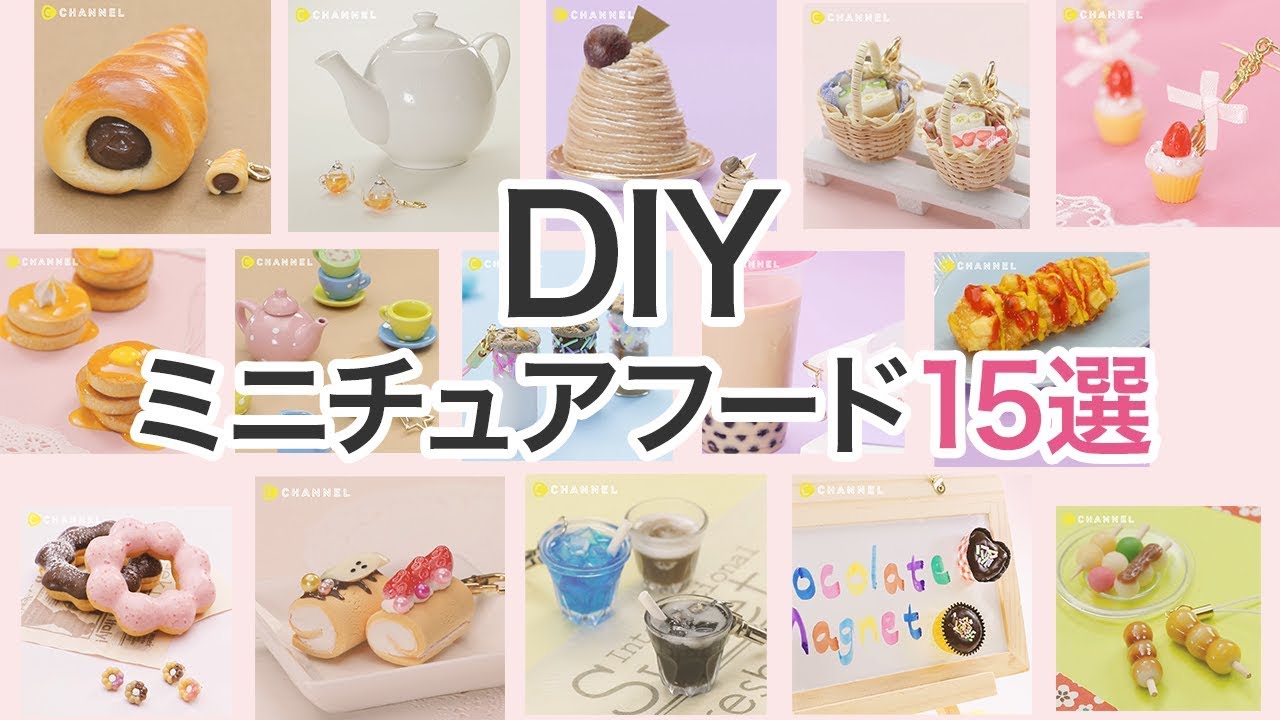 Diy ミニチュアフード15選 粘土 レジン タピオカ Youtube