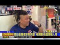 擋我路！女連槓路人 店家 揮鐵棍作勢攻擊@newsebc