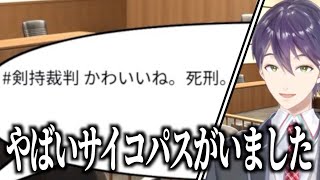 リスナーからめちゃくちゃな理由でクソ判決を食らう剣持刀也【にじさんじ/切り抜き】