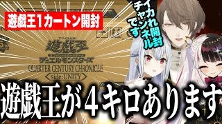 遊戯王1カートン開封で盛り上がるSMC組【にじさんじ切り抜き/加賀美ハヤト/夜見れな/葉加瀬冬雪/SMC】