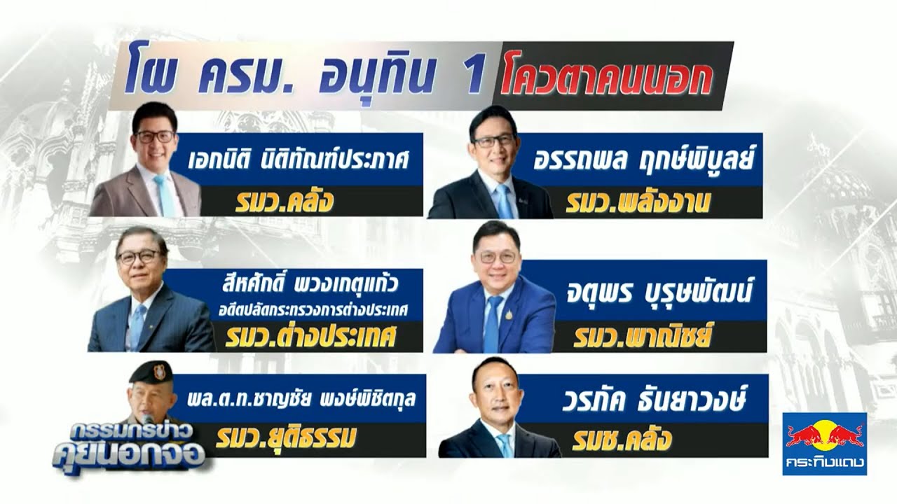 'ภูมิใจไทย' คึกคัก! 'อนุทิน' เก็บตัวเซฟเฮาส์ จัดโผ ครม.ยังไม่สะเด็ดน้ำ