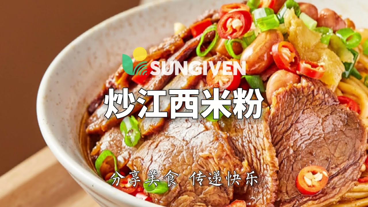 Sungiven Recipe | Onetang Jiangxi Rice Vermicelli / 元初食譜| 炒
