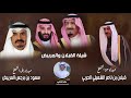 شيلة القبلات والمريبض مهداء للملك سلمان ولي العهد محمد بن سلمان أداء خالد الشليه حماسية 
