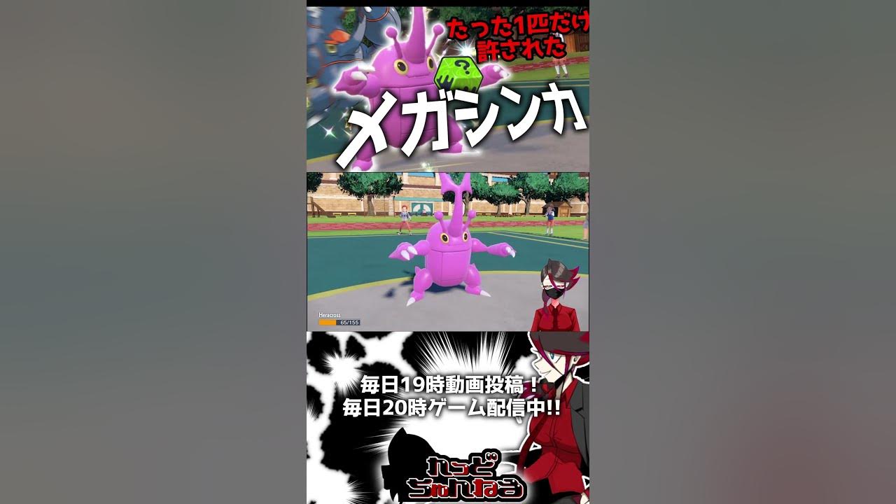 パルデアでメガヘラクロス使ってみたwww Shorts ポケモンsv スカーレット バイオレット Youtube