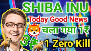 📣99% Shib नई Burn🔥CONFIRM SHIBA HIT 1₹🔺SHIBA INU COIN NEWS TODAY🔥New Listing Shiba Inu चला गया ₹3
