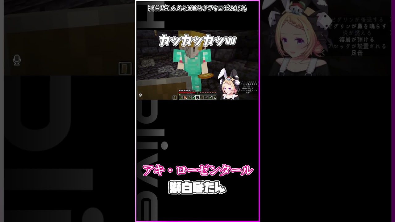 獅白ぼたんをもビビらすアキロゼの悲鳴 #hololive