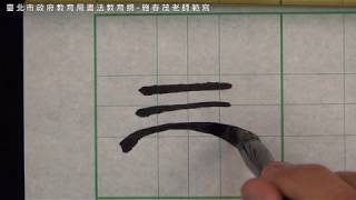 三示範，連結至YOUTUBE於新分頁開啟