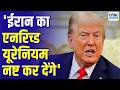 Iran US War Latest News: Trump का बड़ा बयान! 'ईरान को परमाणु हथियार रखने की इजाज़त नहीं' | N18G