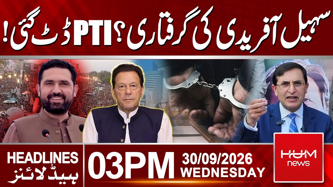 PTI Long March | Sohail Afridi Arrested? PTI Faces New Challenge | 03:00PM | Hum News | Pakistan