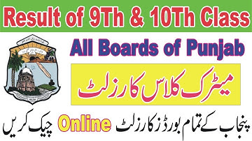 10Th Class Result 2023 | Matric Result 2023 All Baords of Punjab | How to check online results