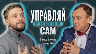 Виктор Ефимов Vs Никита Мин