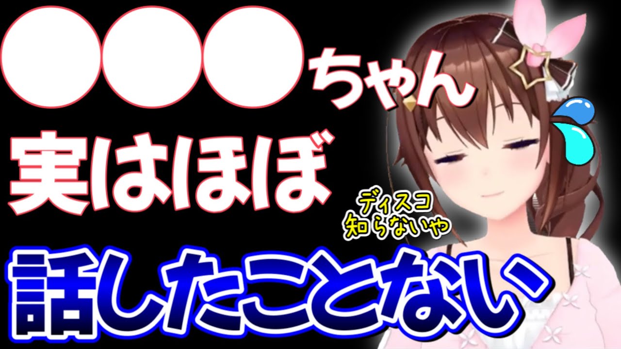 ホロメンでほぼ会ったことがなく実在するか怪しいレベルの相手がいると語るときのそら【ホロライブ/ホロライブ切り抜き
