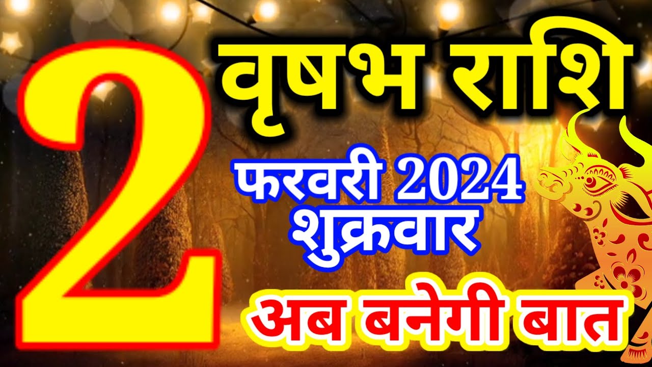 Pakistan Rashi 2 Vrishabh rashi 2 February 2024 - Aaj ka rashifal/वृषभ 2 फरवरी शुक्रवार ...