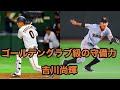 守備だけでお金がとれる 吉川尚輝 の守備集