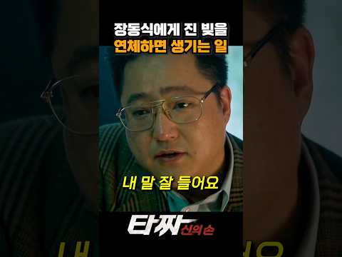 장동식의 빚을 안갚은 대길이의 최후