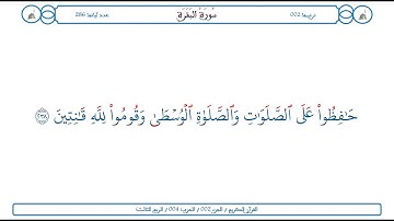 سورة البقرة / الآية 238  / محمود الخليل الحصري