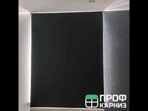 Установлены рулонки с