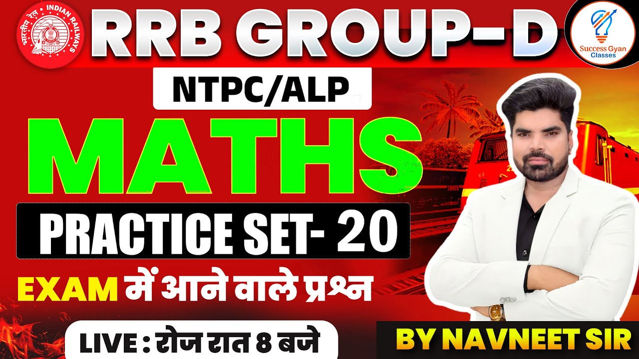 RRB GROUP-D 2025 || MATHS PRACTICE SET - 20 || RAILWAY NTPC ALP MATHS ...