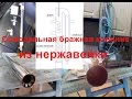 Самодельная бражная колонна из нержавейки