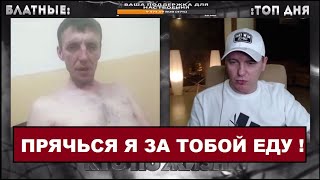 ЗЕК ПОПАЛ В ЧАТРУЛЕТКЕ! ВСЁ ТЕБЕ ПИ**ДА Я за тобой приеду Виталий Реутов ! КТО ПО ЖИЗНИ КПЖ - 4 