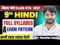 Class 9th Hindi New Syllabus | 9th Hindi Big Update | Hindi 9th Syllabus Pattern 2026-27 | #hindi