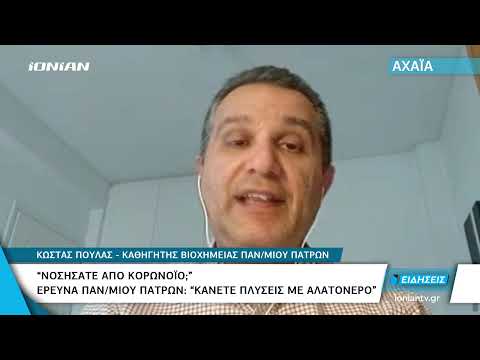 Αχαΐα | Έρευνα του πανεπιστημίου Πατρών με αλατόνερο κατά της covid-19