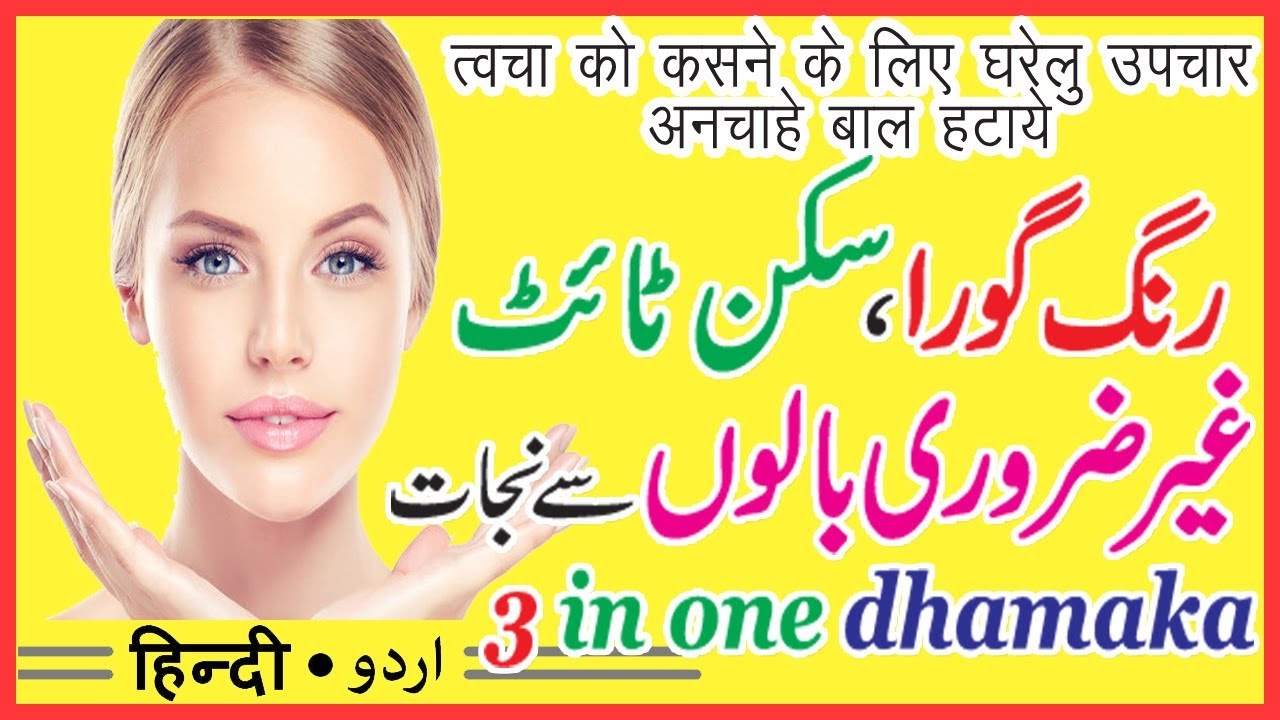 rang gora karne ka tarika in urdu how to remove unwanted hair permanetly at home naturally by sanam video editing software free