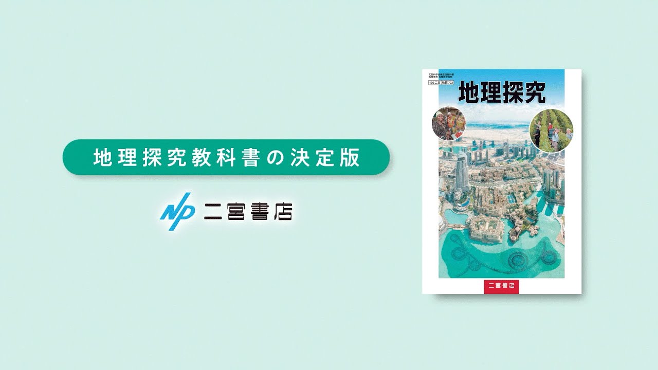地理探求　指導書　教科書 地理探求 指導書 教科書 地理探究 教師用指導書｜山川出版社（地理・