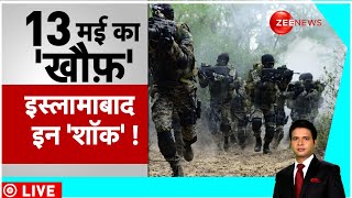 Yudh: 13 मई का खौफ, पाकिस्तान इन शॉक | India France Joint Military Exercise | Pakistan | China